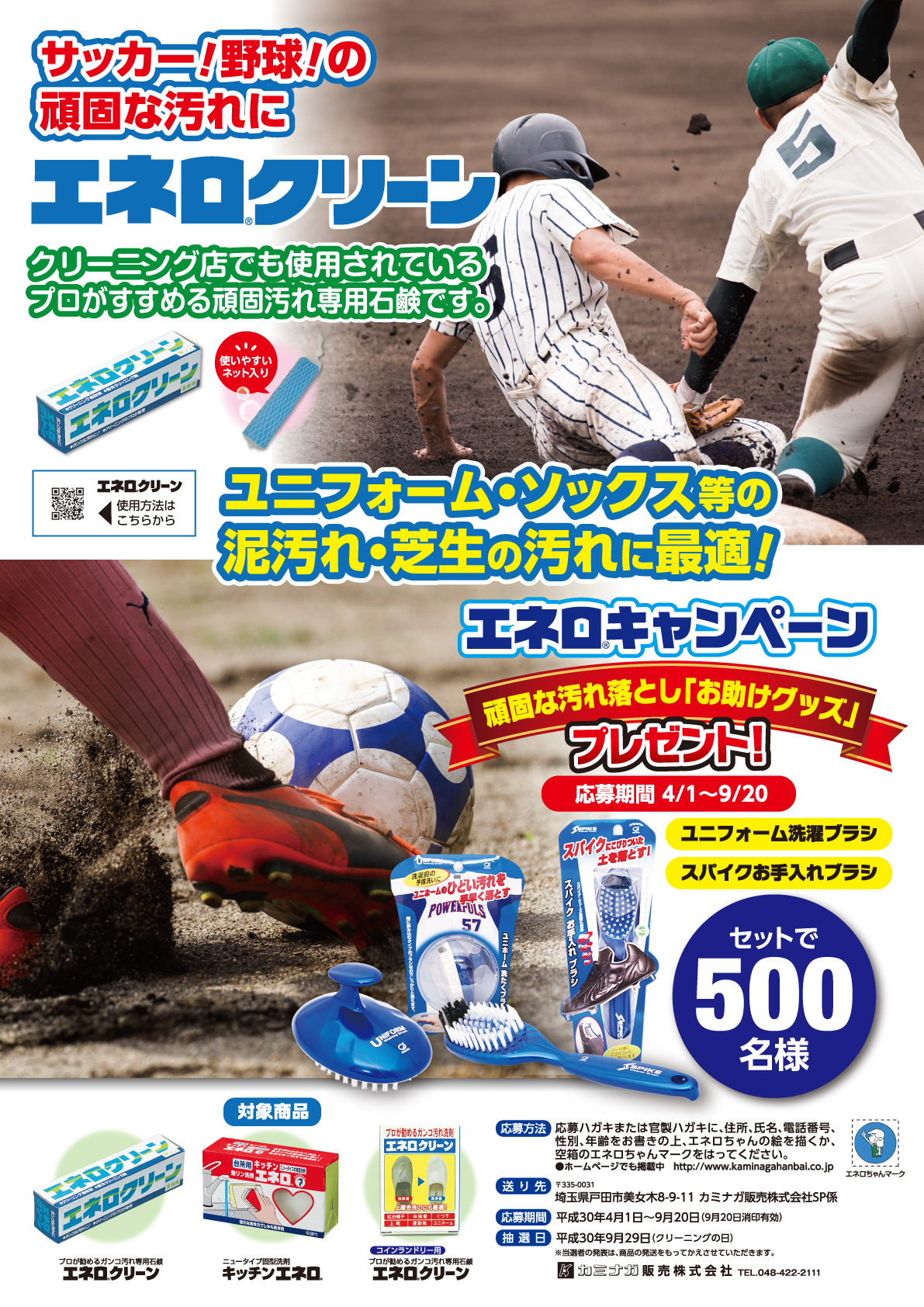 2018エネロキャンペーンポスター