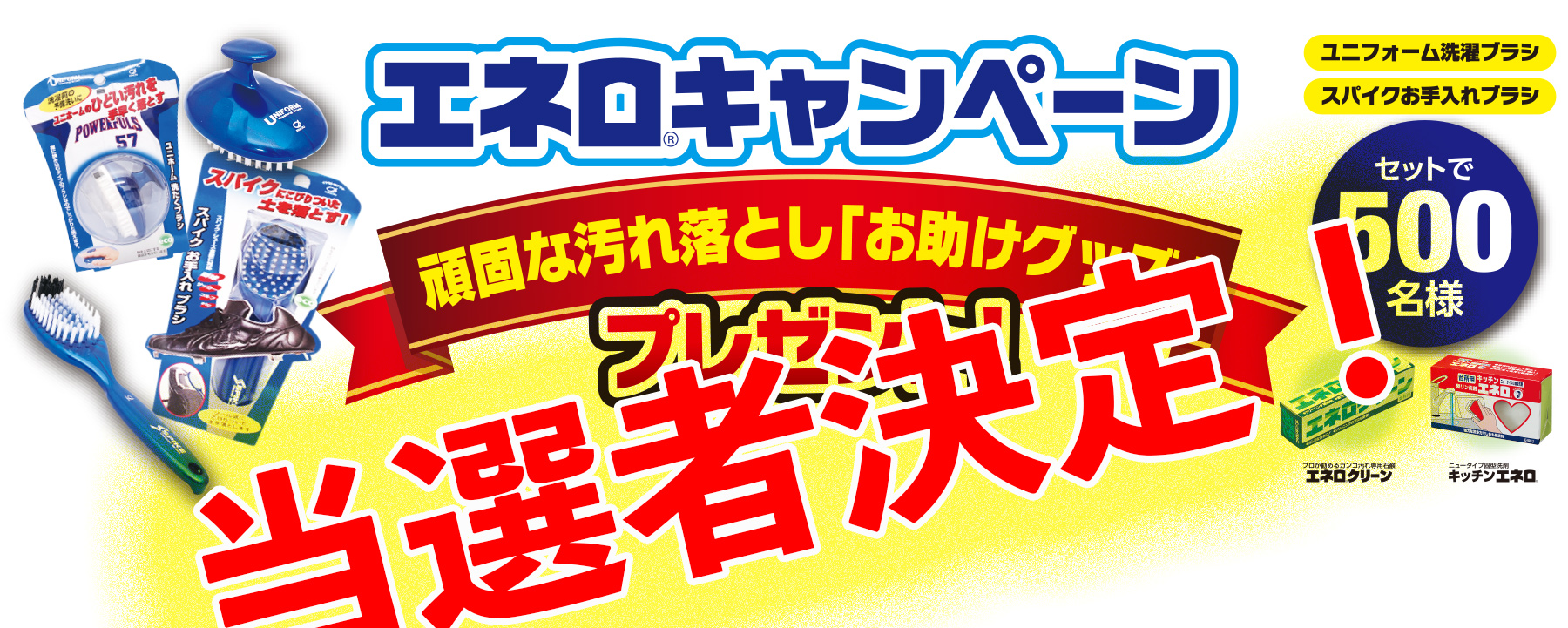エネロキャンペーン エネロキャンペーン