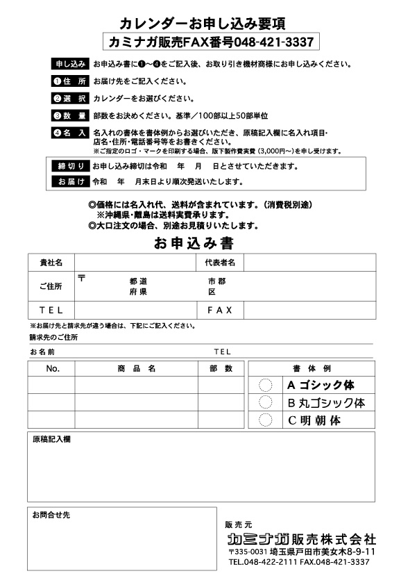 カレンダー発注書