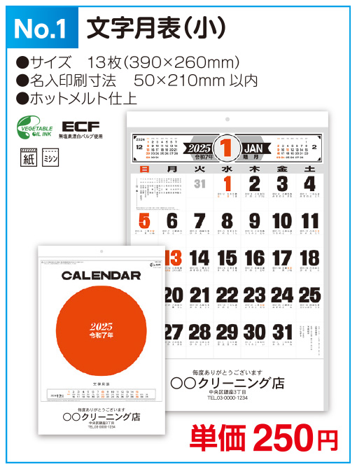 カレンダーNo.1
