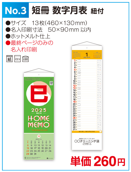 カレンダーNo.3