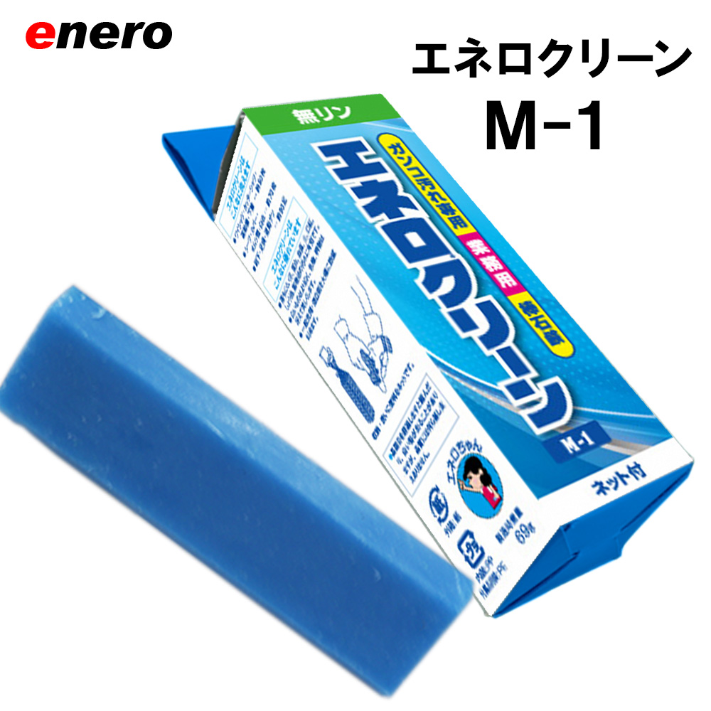 エネロクリーンM-1