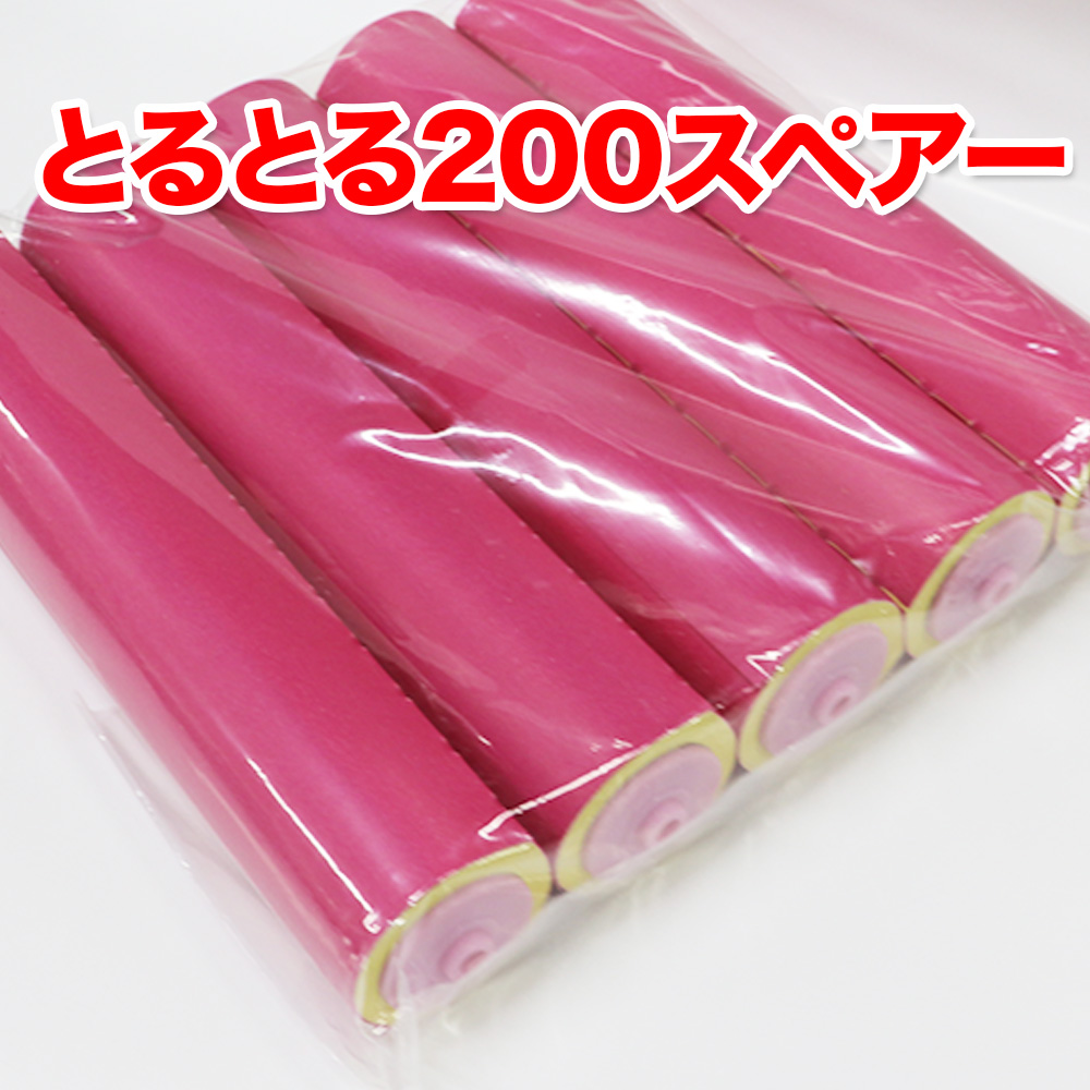 とるとる200本体 とるとる200本体画像
