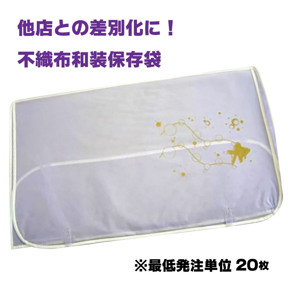 和服保存袋