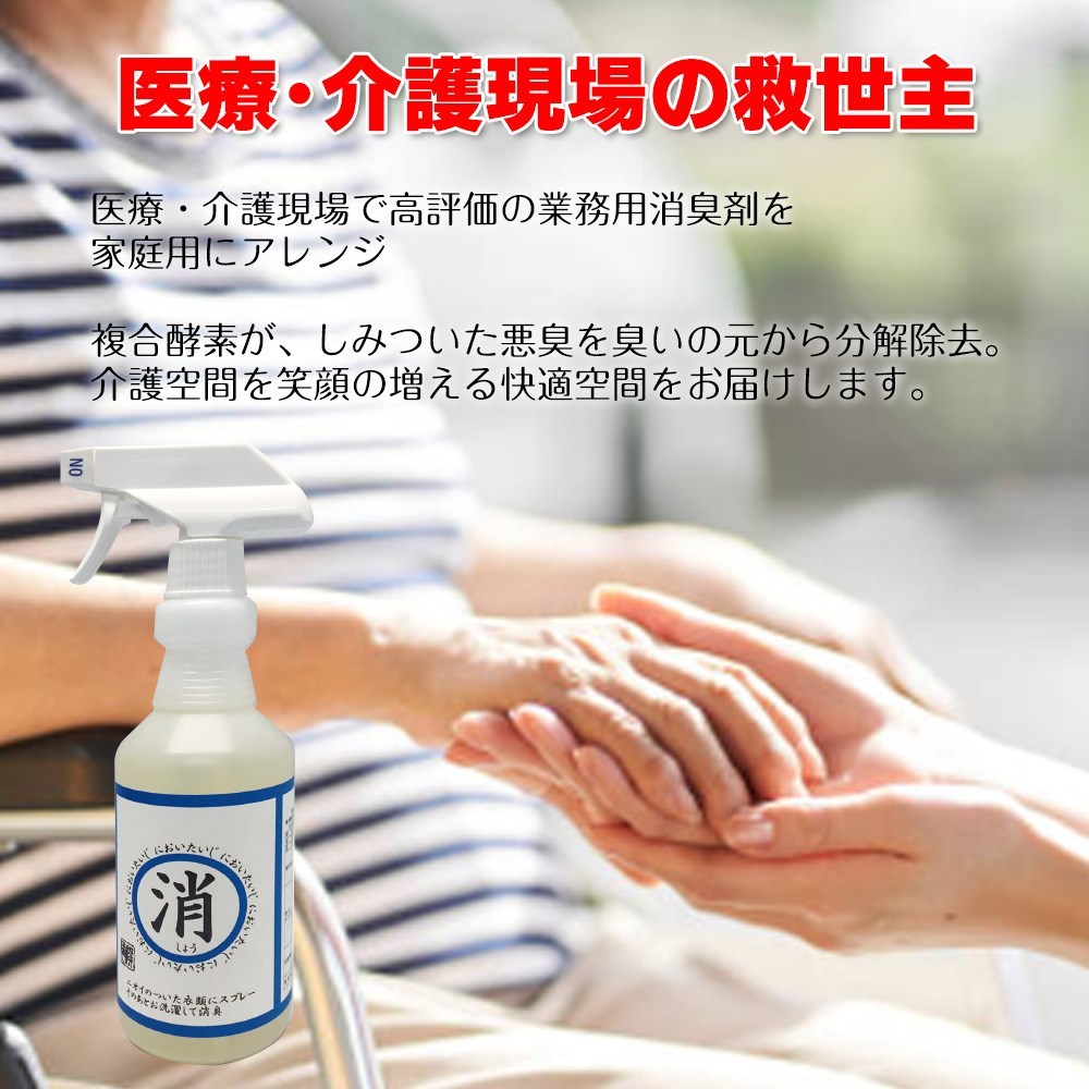 特殊消臭剤 消